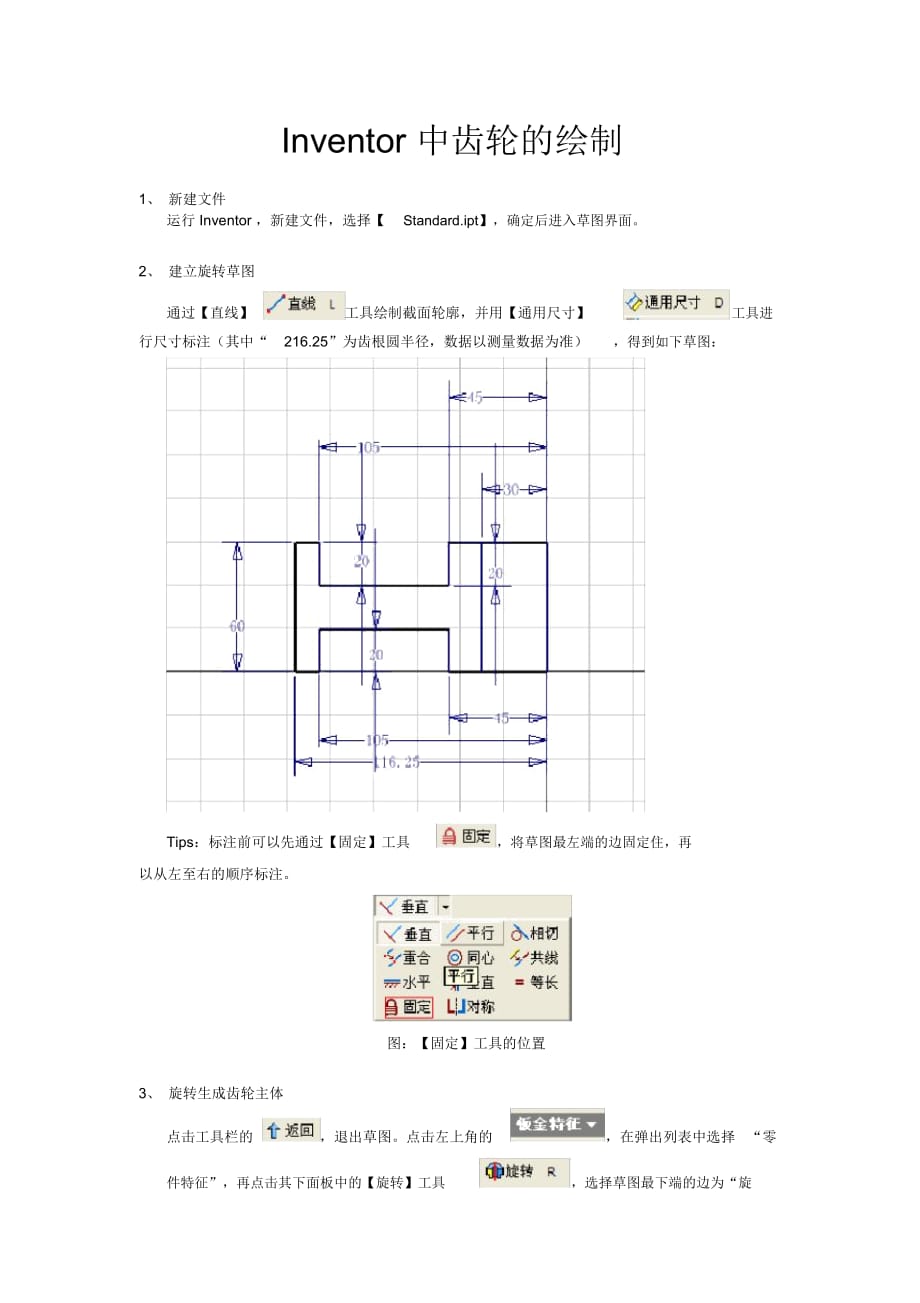 Inventor中齒輪的繪制_第1頁