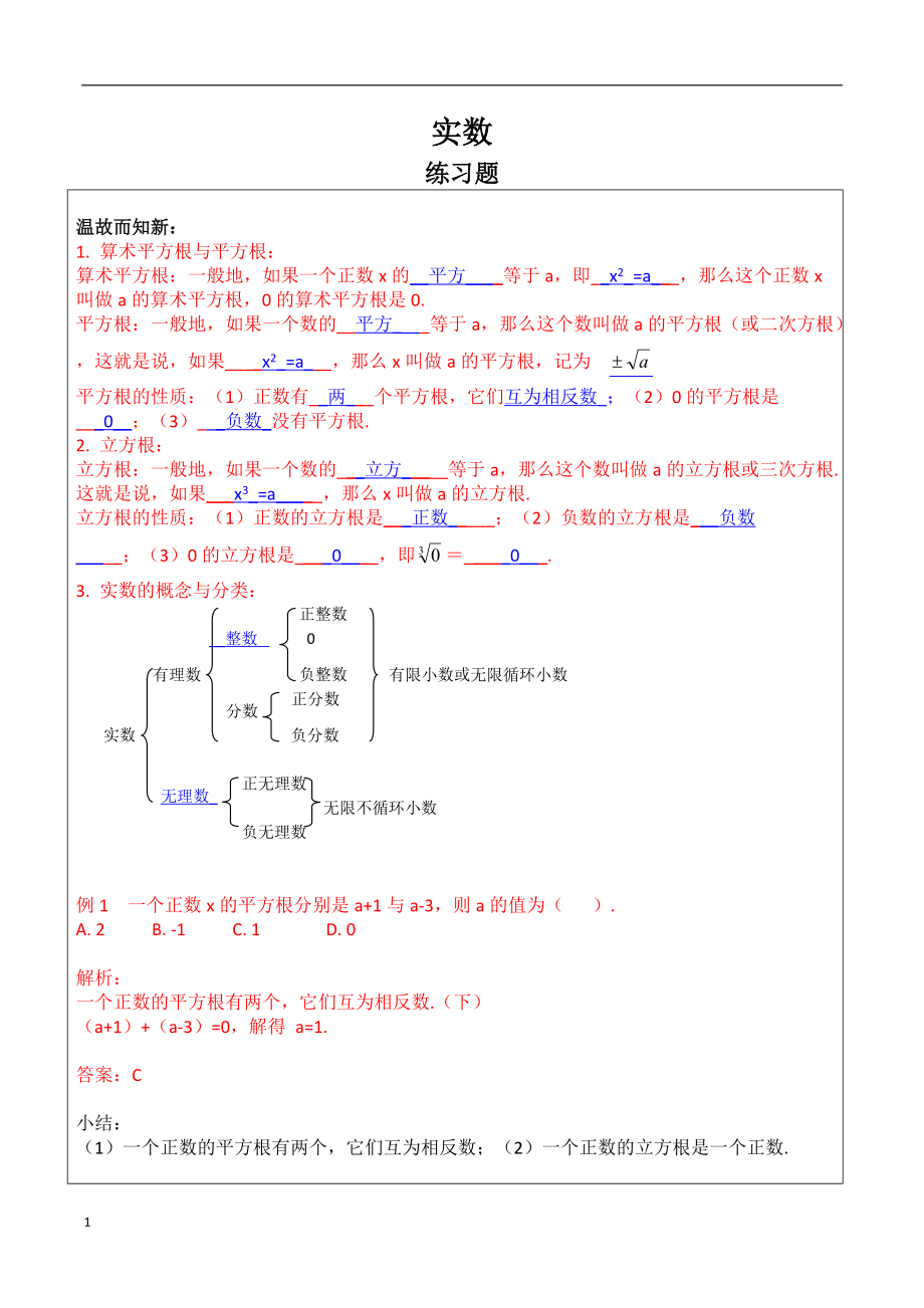 七年級數(shù)學實數(shù) 練習題及答案-_第1頁