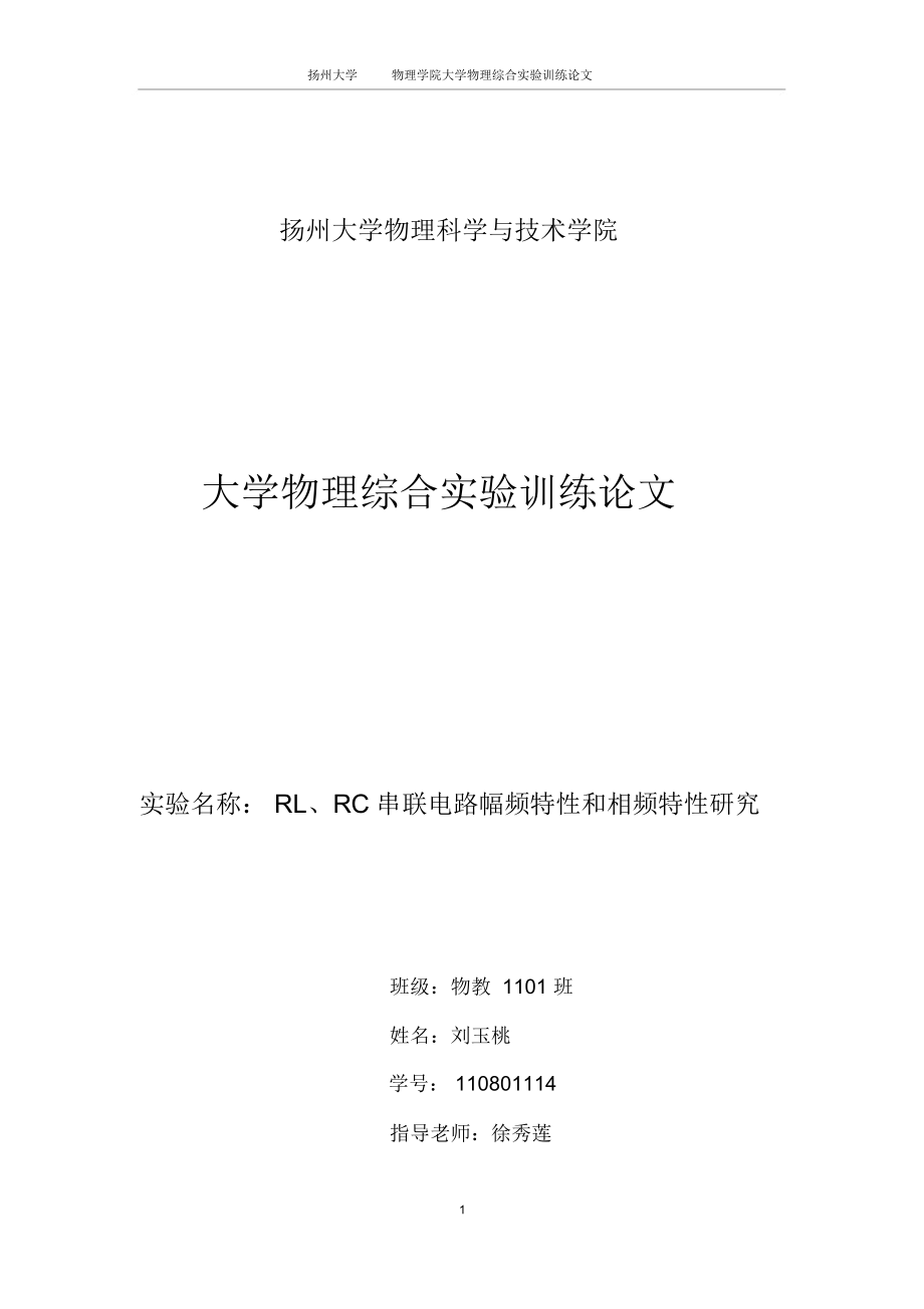 RL、RC幅頻相頻特性要點_第1頁