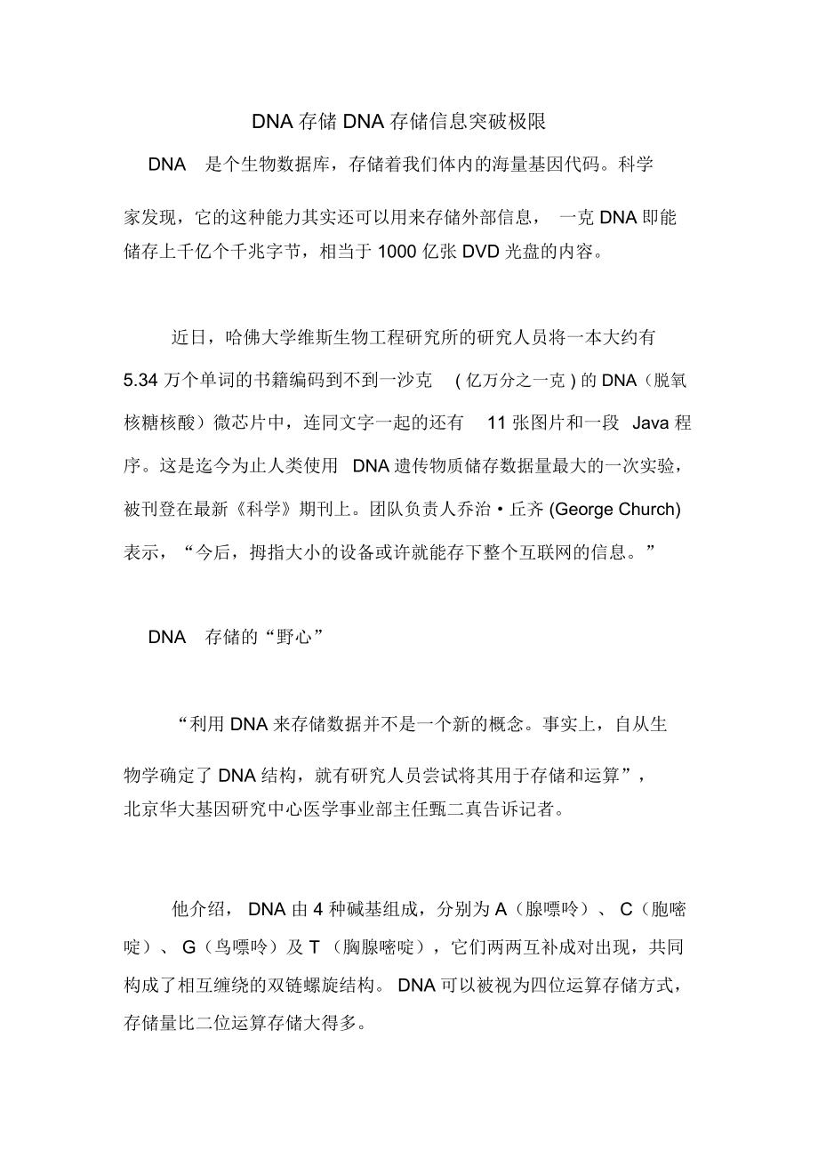 DNA存储DNA存储信息突破极限_第1页