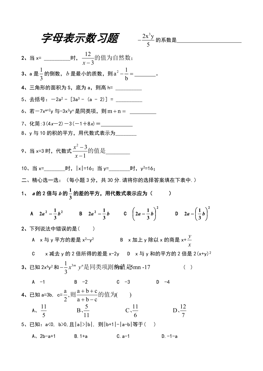 七年级数学上册第三章单元测试题及答案-_第1页