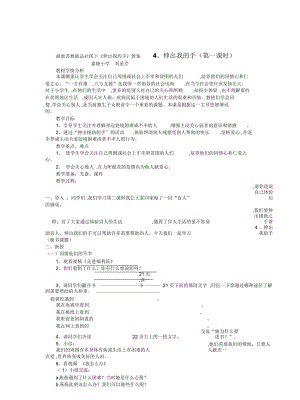 蘇教版品社四下《伸出我的手》教案