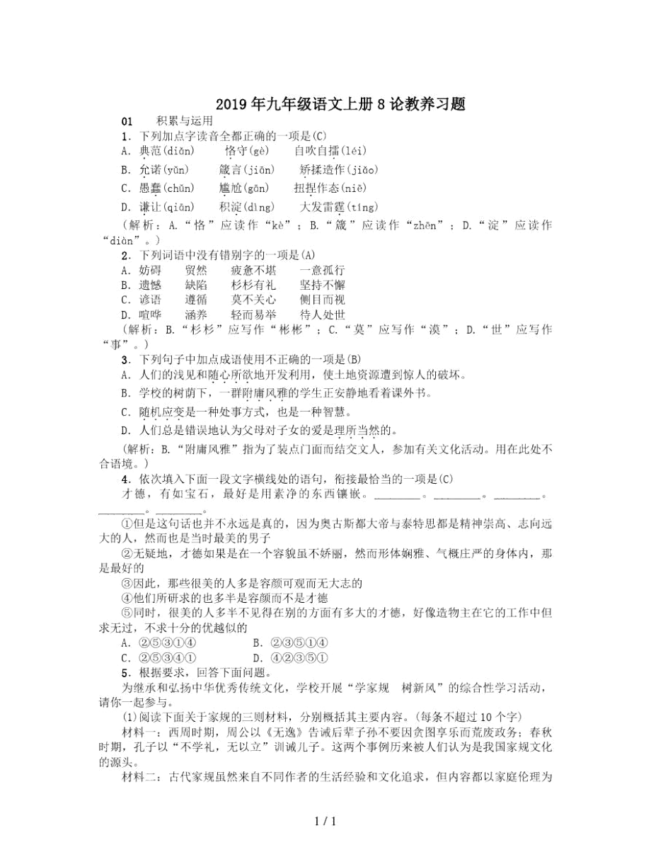 九年级语文上册8论教养习题_第1页