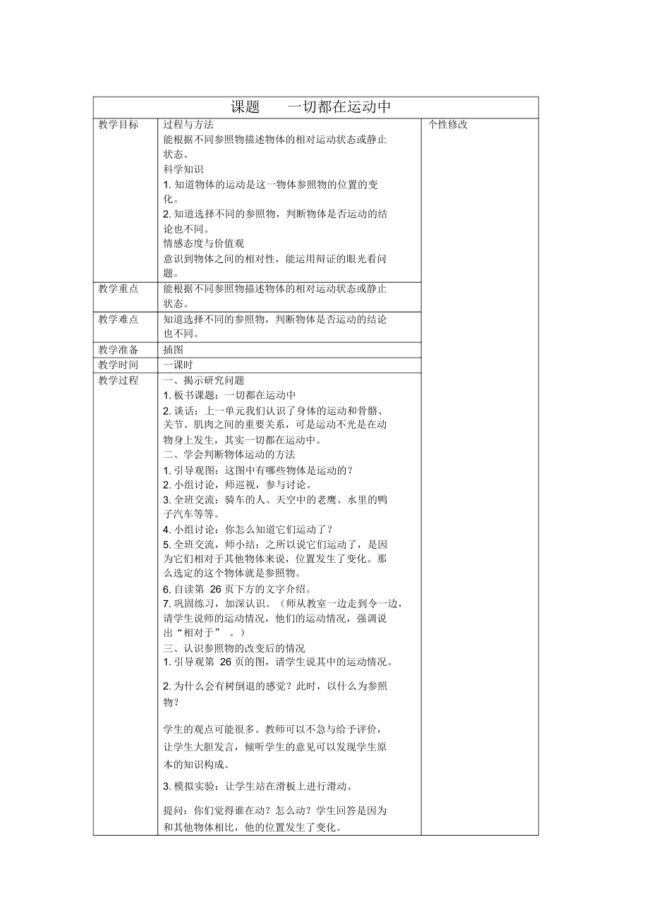 第一課《一切都在運動中》教案_第1頁