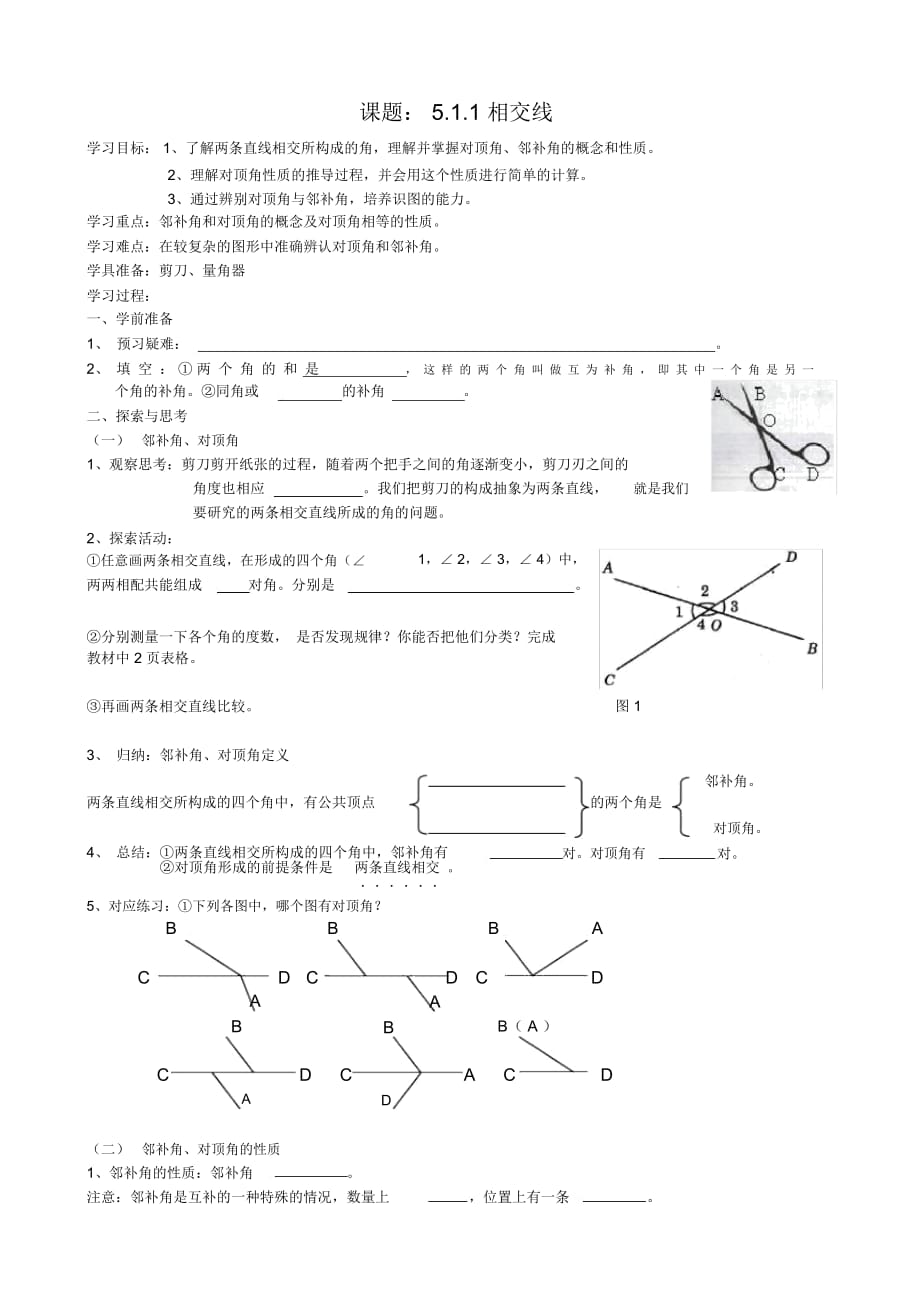 相交線與平行線全章導(dǎo)學(xué)案_第1頁