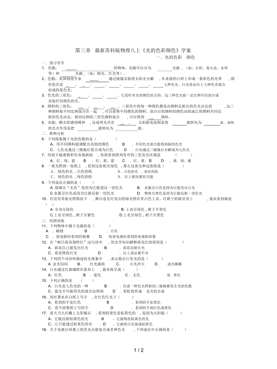 蘇科版物理八上《光的色彩顏色》學(xué)案_第1頁(yè)