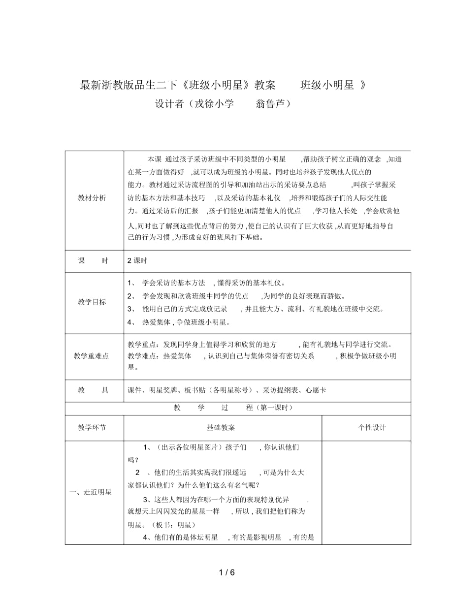 浙教版品生二下《班級(jí)小明星》教案_第1頁(yè)