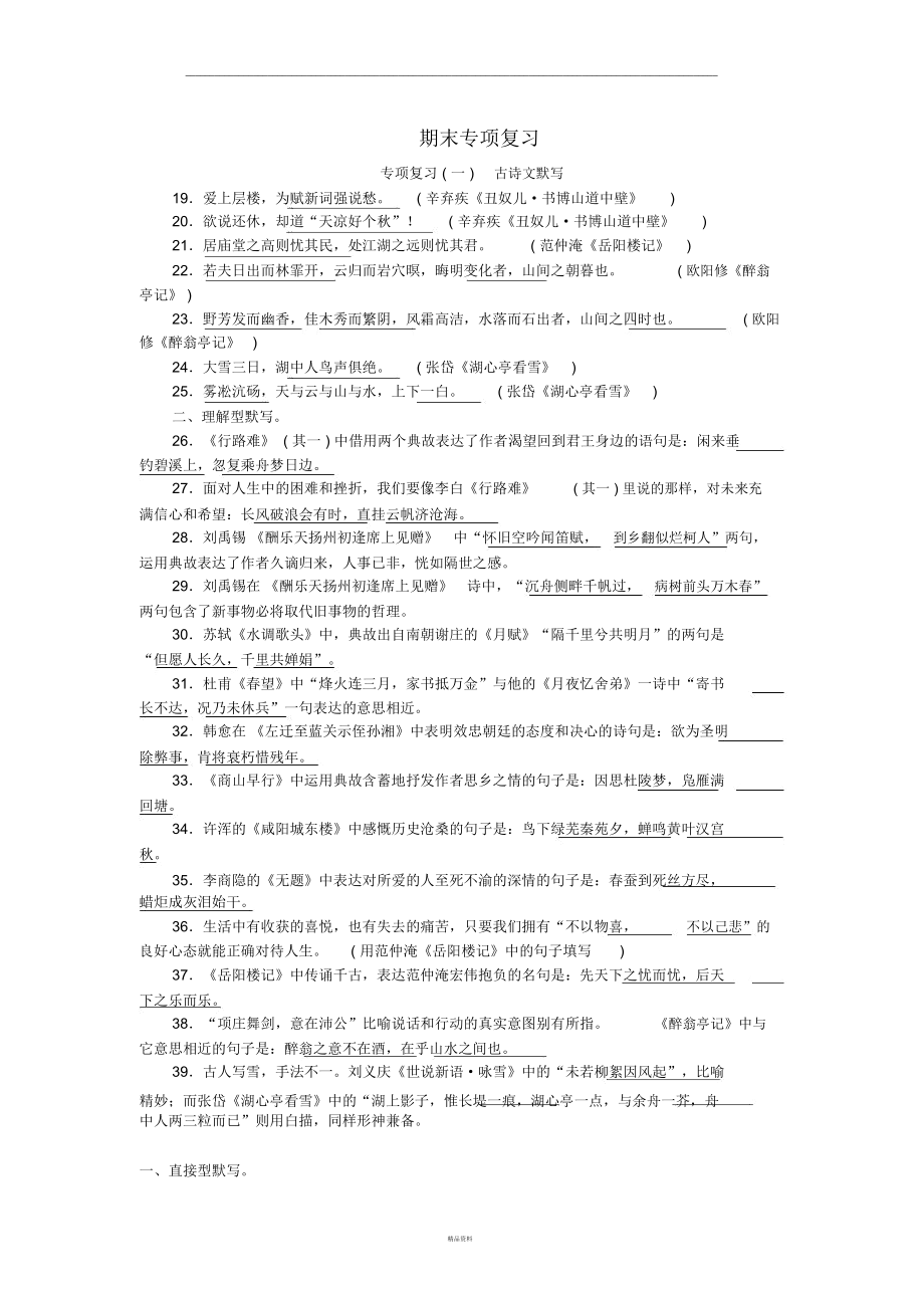 九年级语文上册专项复习之古诗文默写人教部编版_第1页