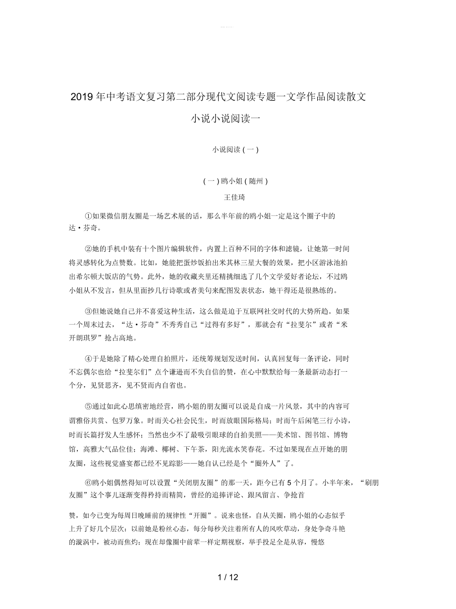 中考语文复习第二部分现代文阅读专题一文学作品阅读散文小说小说阅读一_第1页