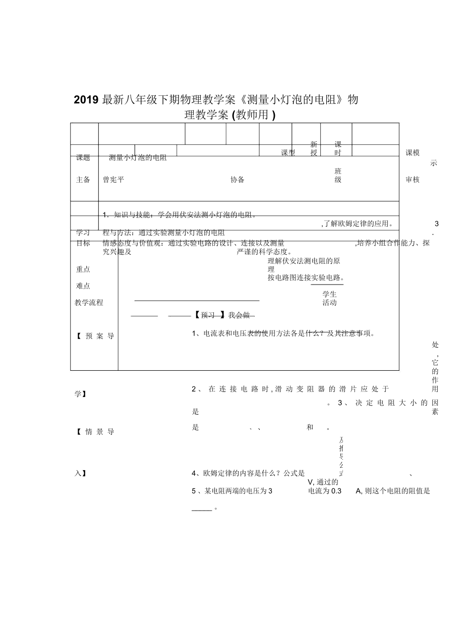 八年級下期物理教學案《測量小燈泡的電阻》_第1頁