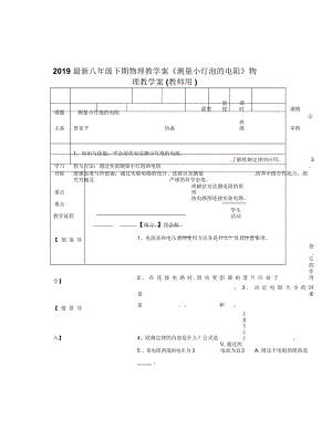 八年級(jí)下期物理教學(xué)案《測(cè)量小燈泡的電阻》