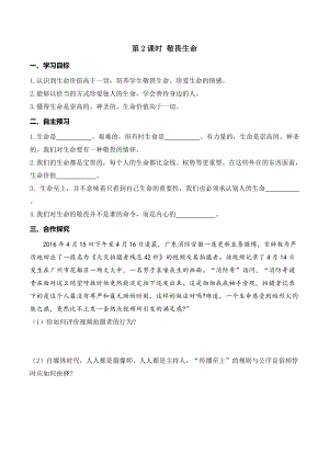 七上年級(jí)上冊(cè) 初中道德與法治第2課時(shí) 敬畏生命