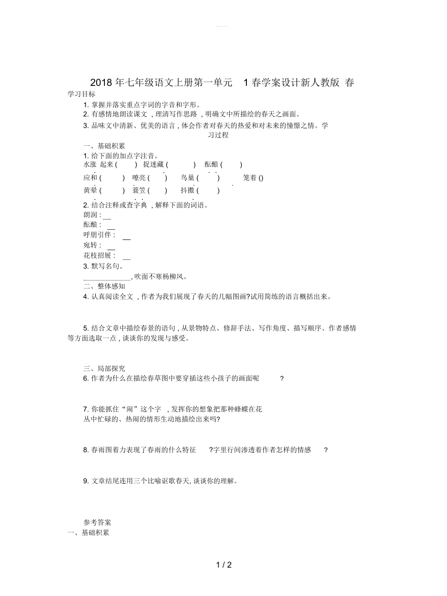 七年级语文上册第一单元1学案设计新人教版_第1页