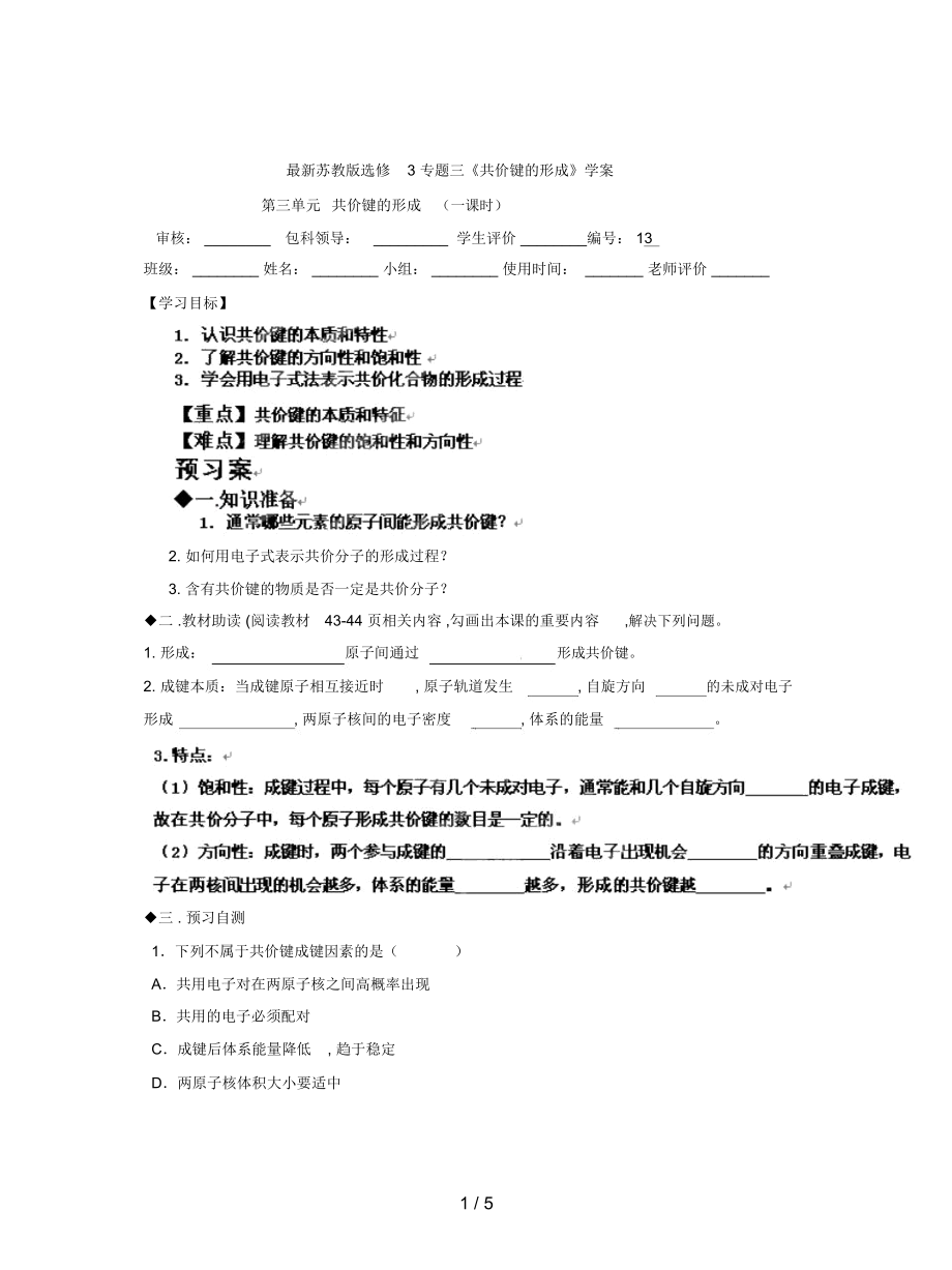 蘇教版選修3專題三《共價鍵的形成》學案_第1頁