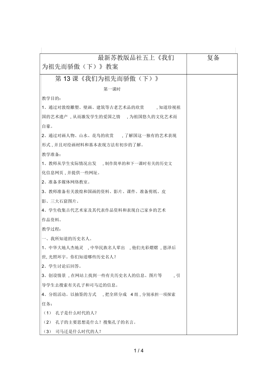 蘇教版品社五上《我們?yōu)樽嫦榷湴?下)》教案_第1頁