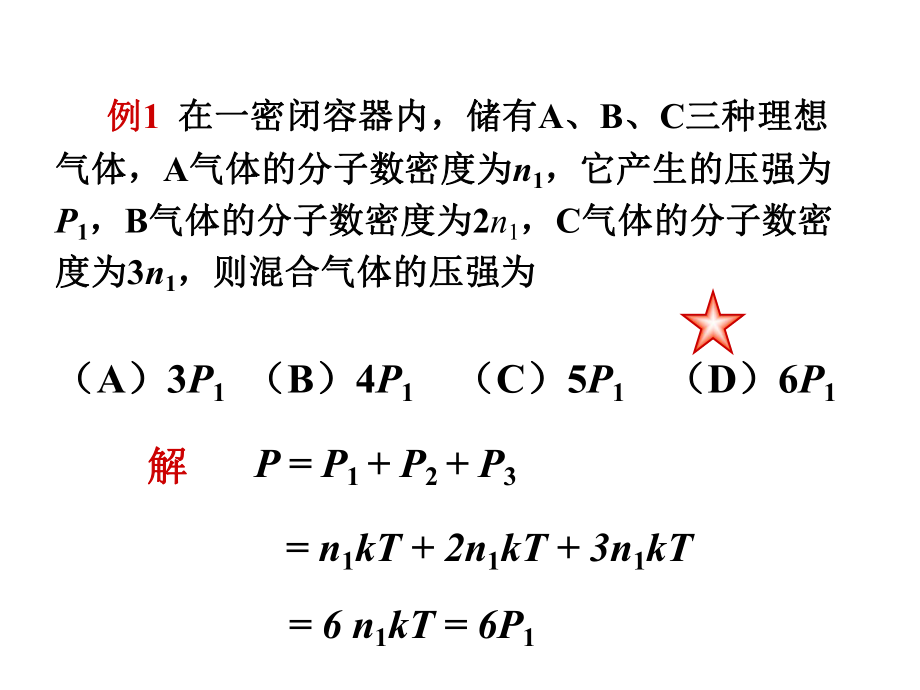 大學(xué)物理復(fù)習(xí) [熱學(xué)部分習(xí)題解答]_第1頁