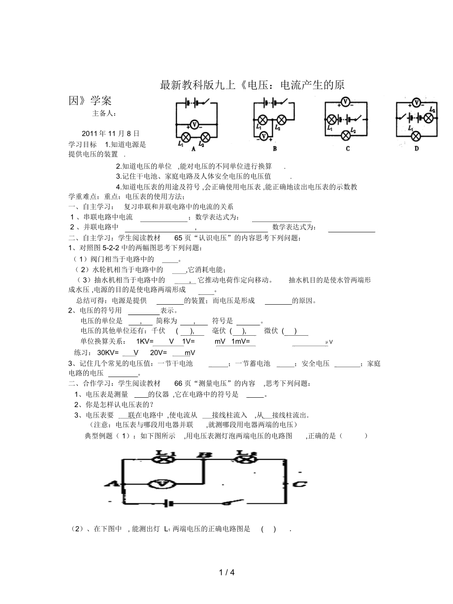 教科版九上《电压：电流产生的原因》学案_第1页