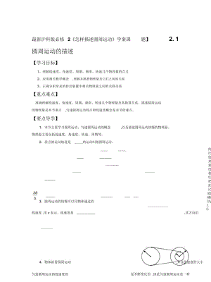 滬科版必修2《怎樣描述圓周運(yùn)動(dòng)》學(xué)案