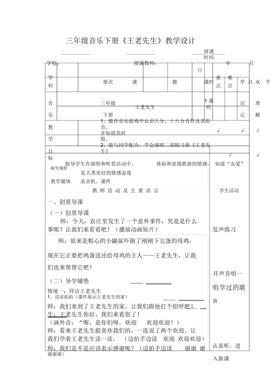 湘教版音樂三下《王老先生》教學設計_第1頁