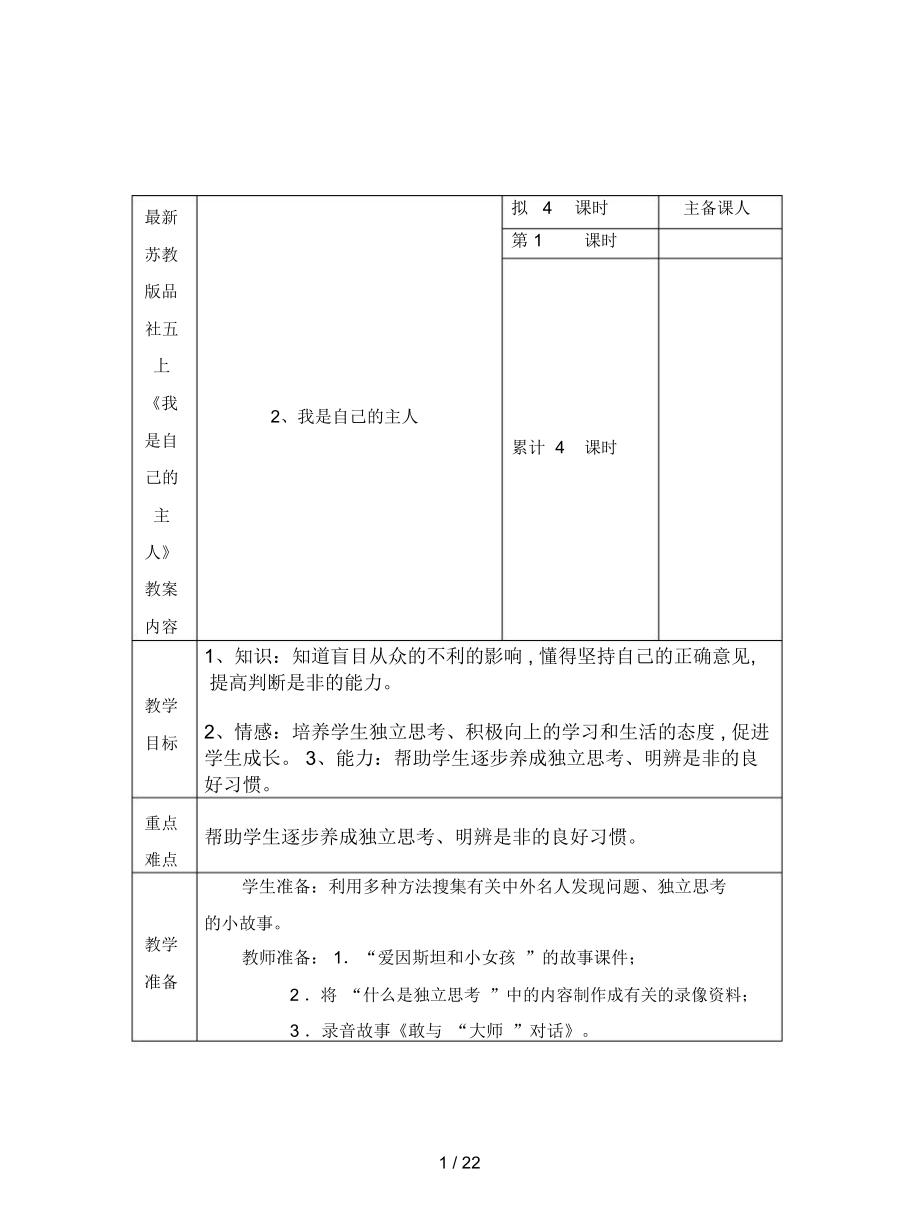 蘇教版品社五上《我是自己的主人》教案_第1頁