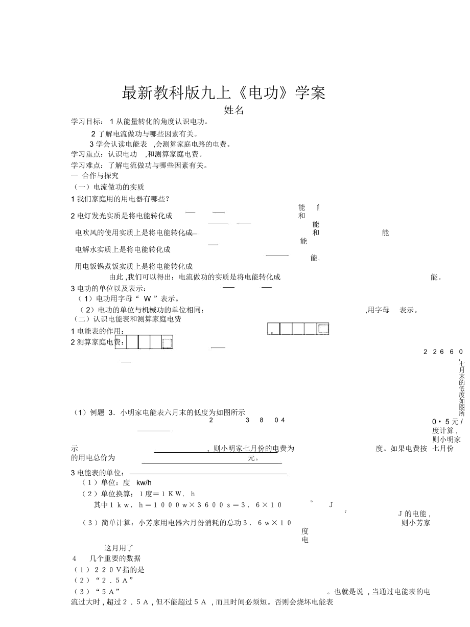 教科版九上《电功》学案_第1页