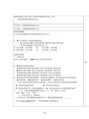 蘇科版七上第2節(jié)《生物學(xué)的基本研究方法》學(xué)案