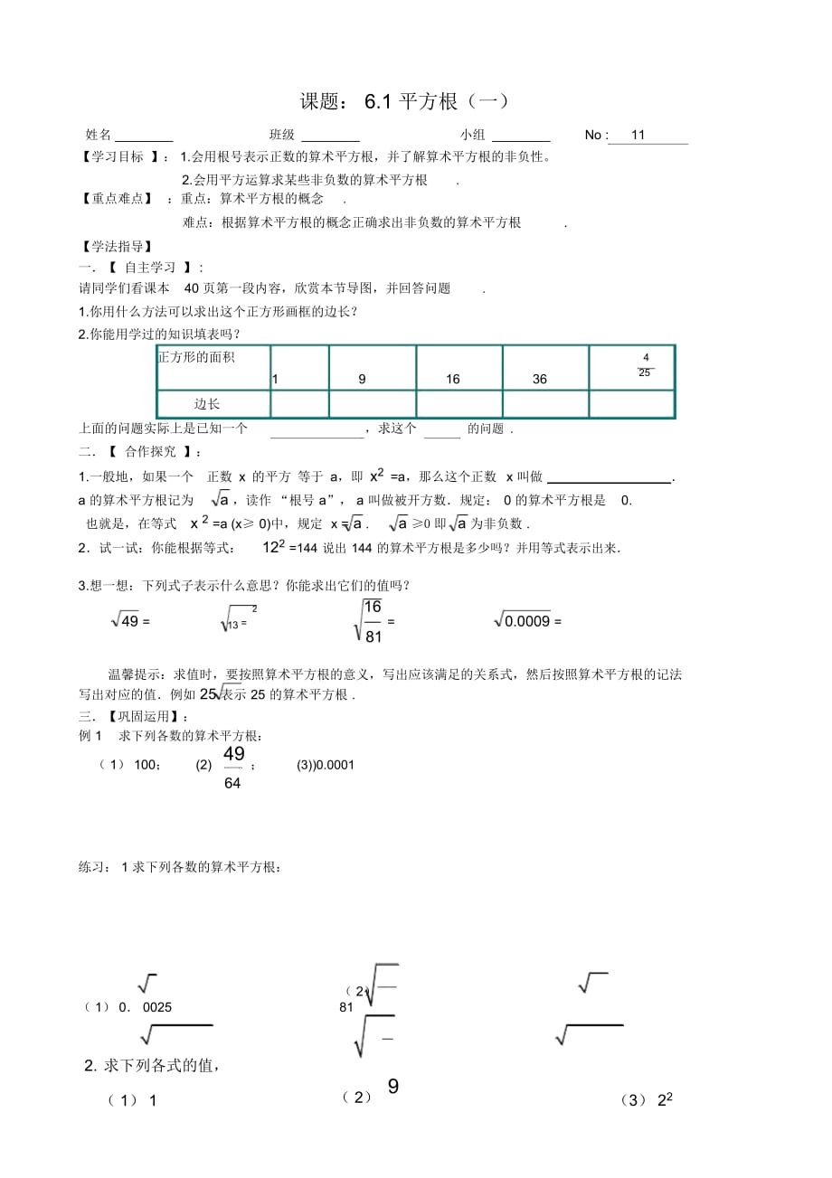 實數(shù)全章導學案_第1頁