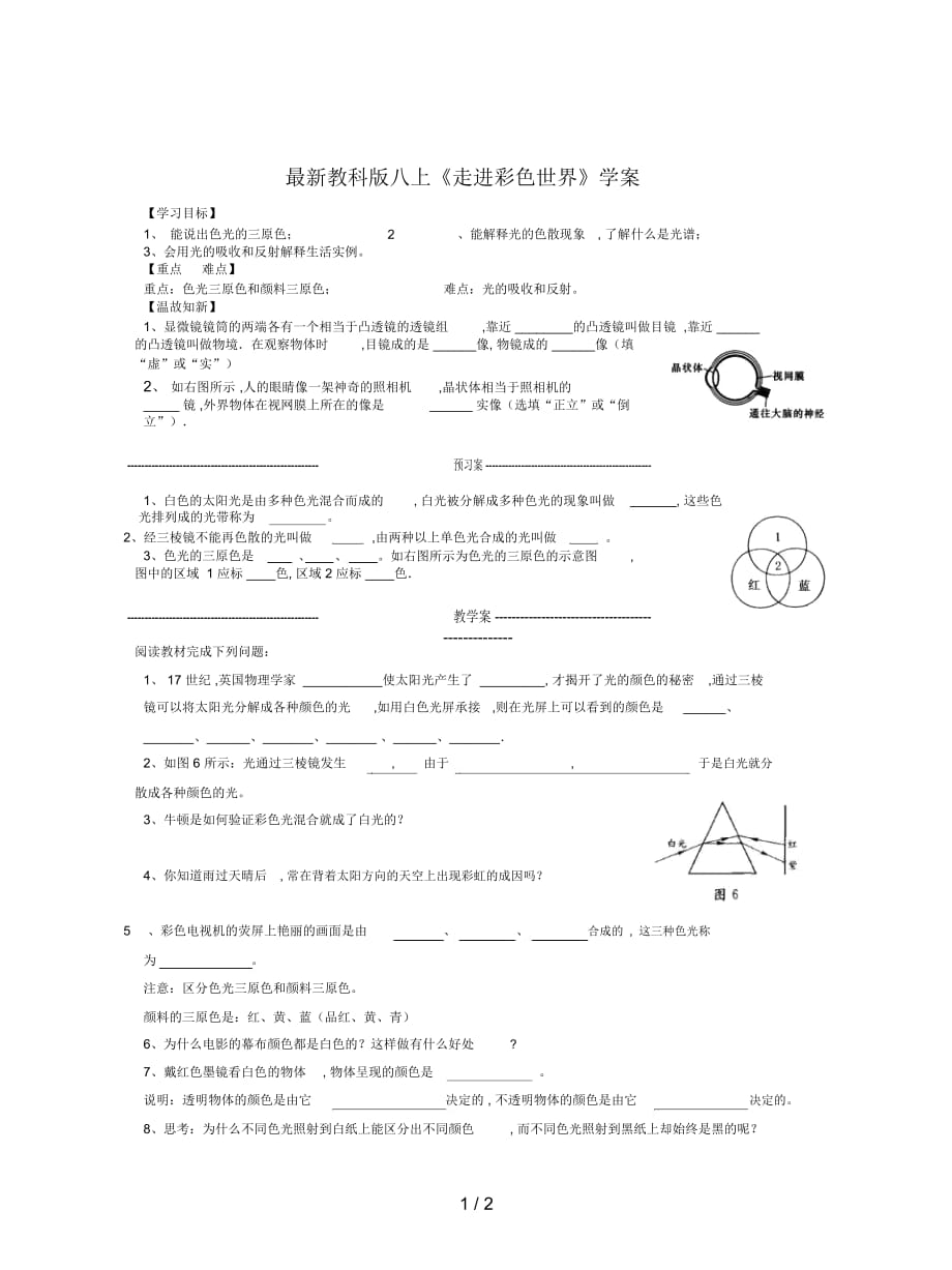 教科版八上《走進(jìn)彩色世界》學(xué)案_第1頁(yè)