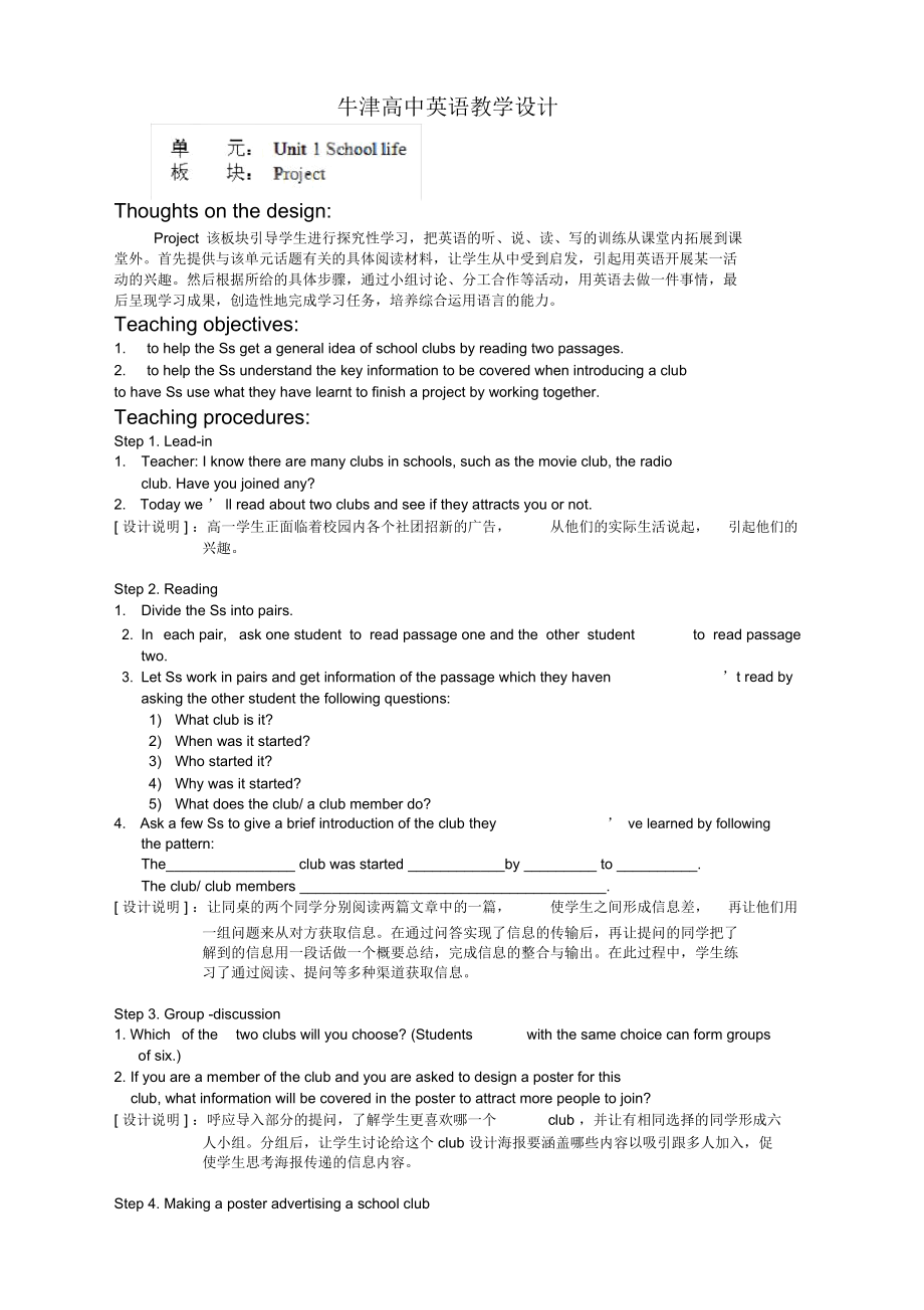 英語必修ⅰ譯林牛津版unit1教案2_第1頁