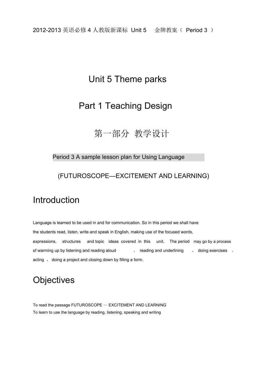 英語必修4人教版新課標unit5金牌教案(period3)_第1頁