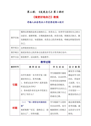 七上年級上冊 初中道德與法治1-3-2做更好的自己 教案