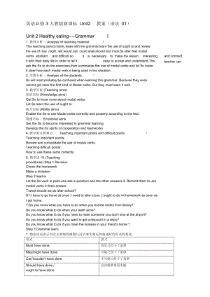 英語必修3人教版新課標(biāo)unit2教案(語法01)
