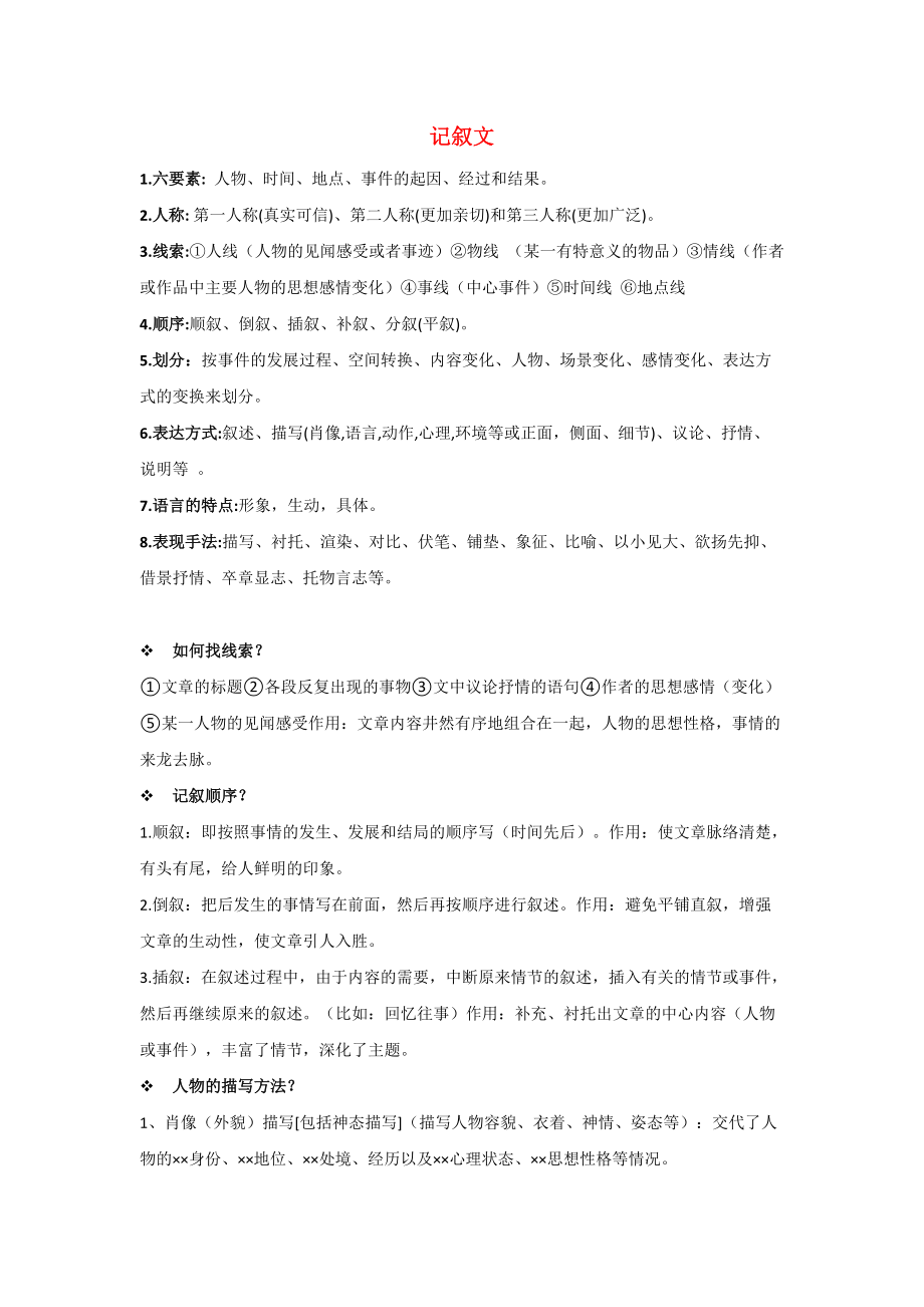 初中语文知识点归纳整理-精编._第1页