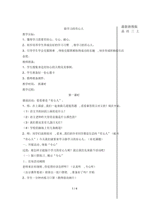 浙教版品社三上《做學(xué)習(xí)的有心人》教案