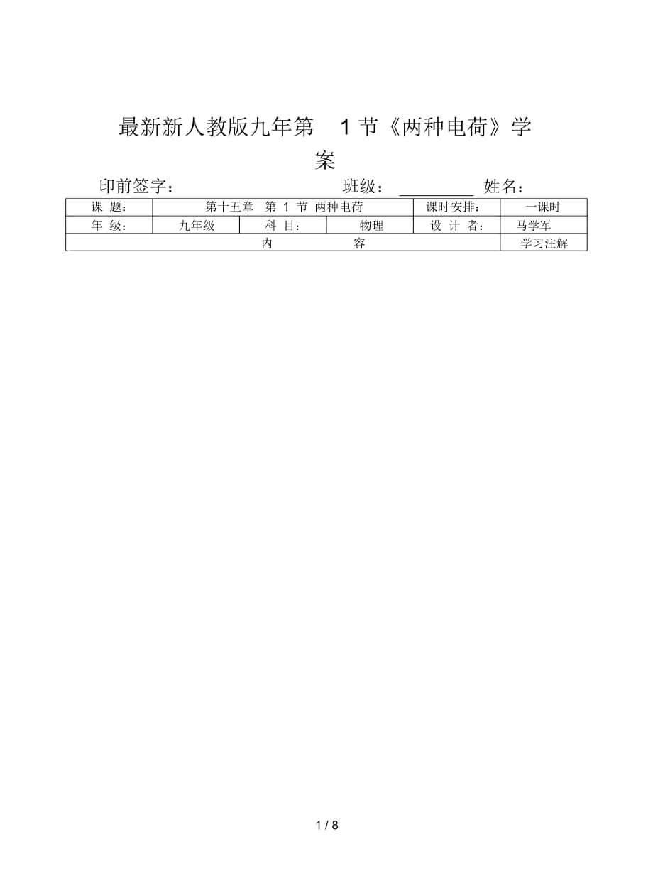 新人教版九年第1節(jié)《兩種電荷》學(xué)案_第1頁