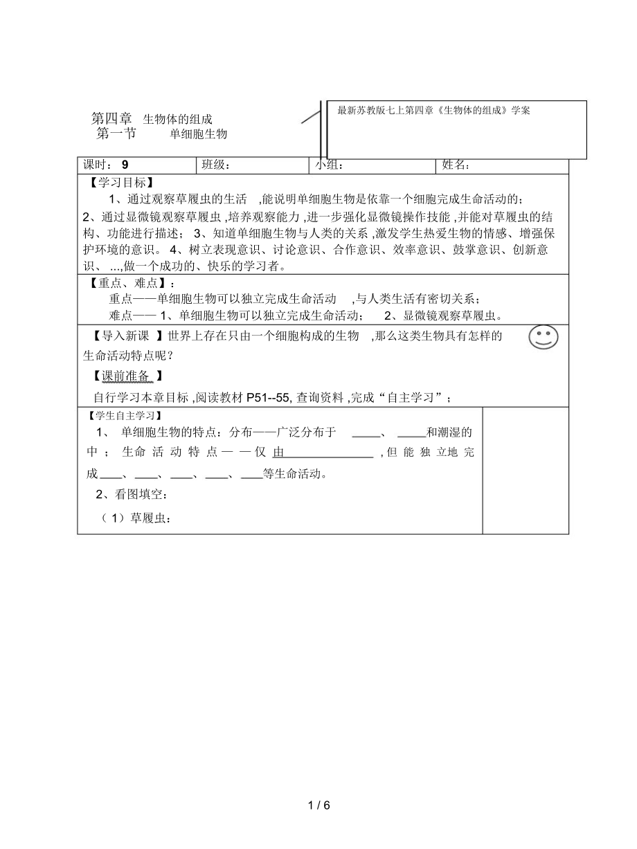 蘇教版七上第四章《生物體的組成》學(xué)案_第1頁