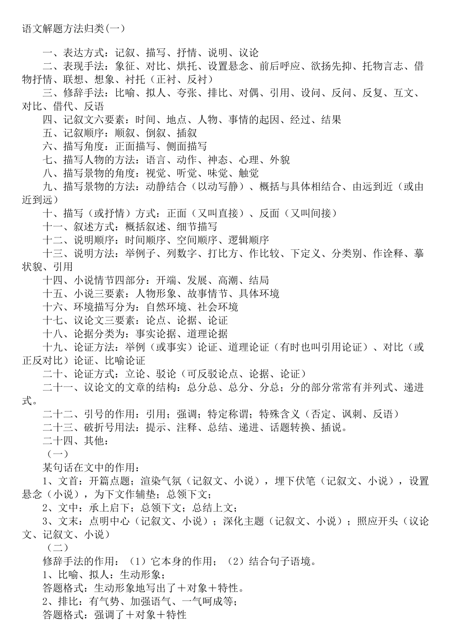 初中语文阅读理解-精编._第1页