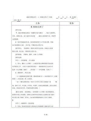 蘇教版品生一上《盼盼遲到了》教案