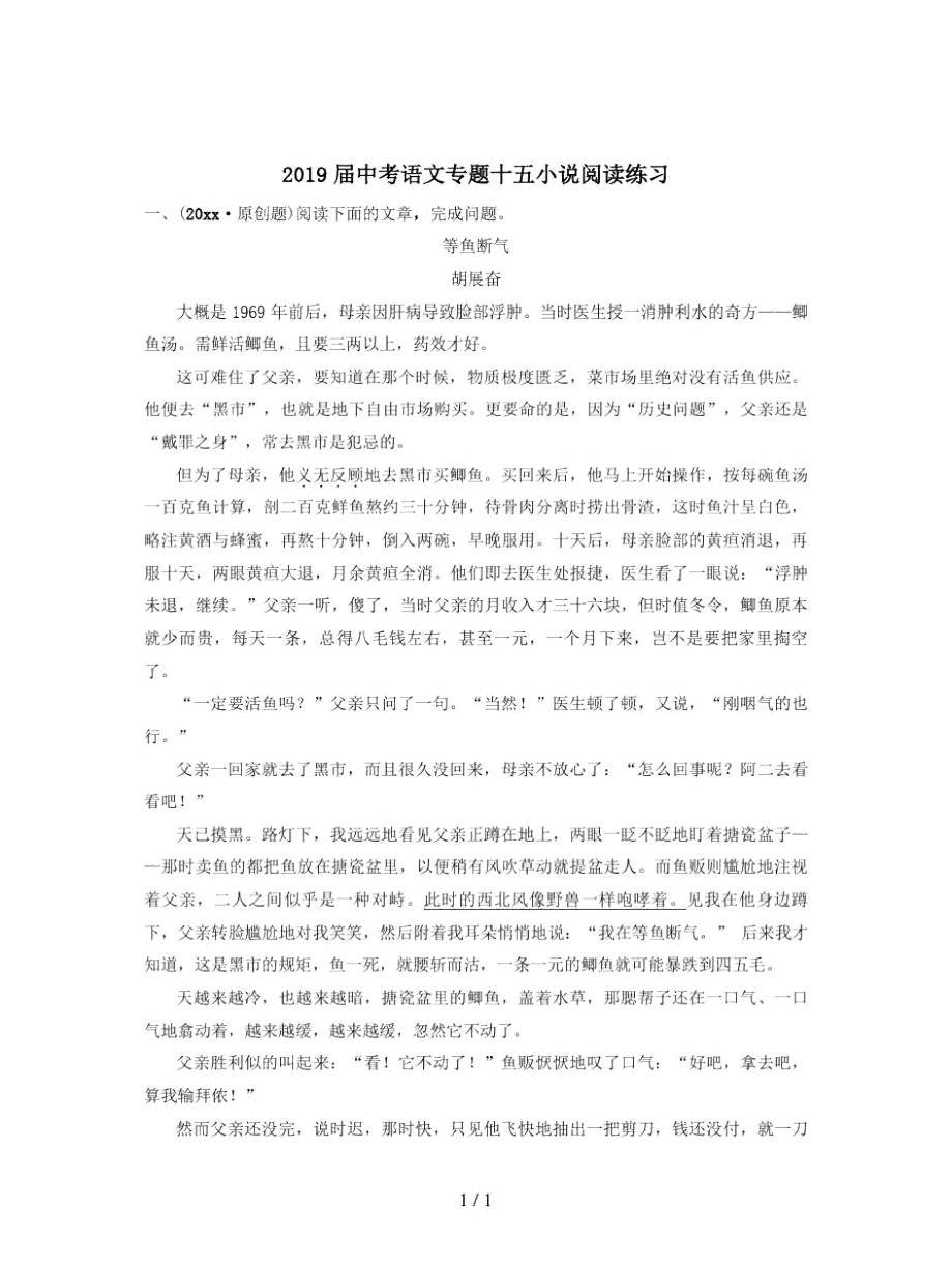 中考语文专题十五小说阅读练习_第1页