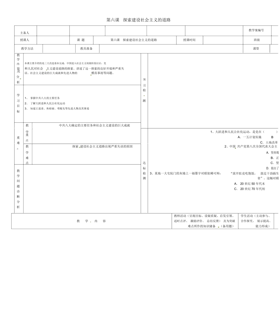 八年級歷史下冊《探索建設(shè)社會主義的道路》導(dǎo)學(xué)案(無答案)新人教版_第1頁