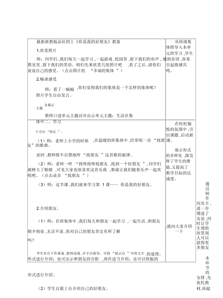 浙教版品社四上《你是我的好朋友》教案_第1頁