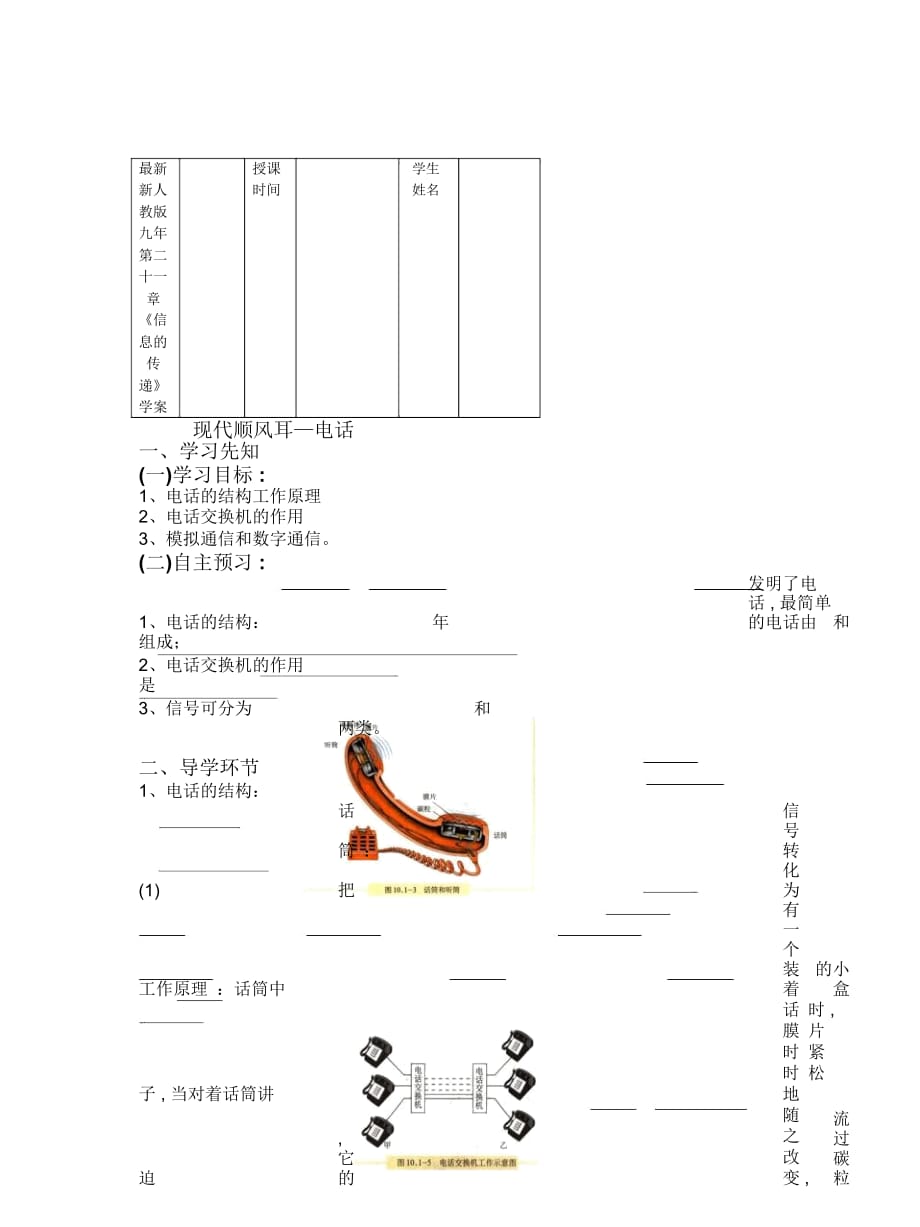 新人教版九年第二十一章《信息的傳遞》學(xué)案_第1頁(yè)