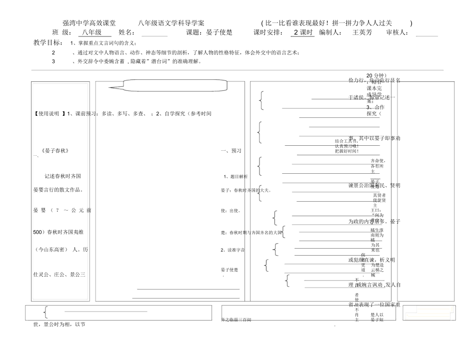 晏子使楚導(dǎo)學(xué)案.doc_第1頁(yè)