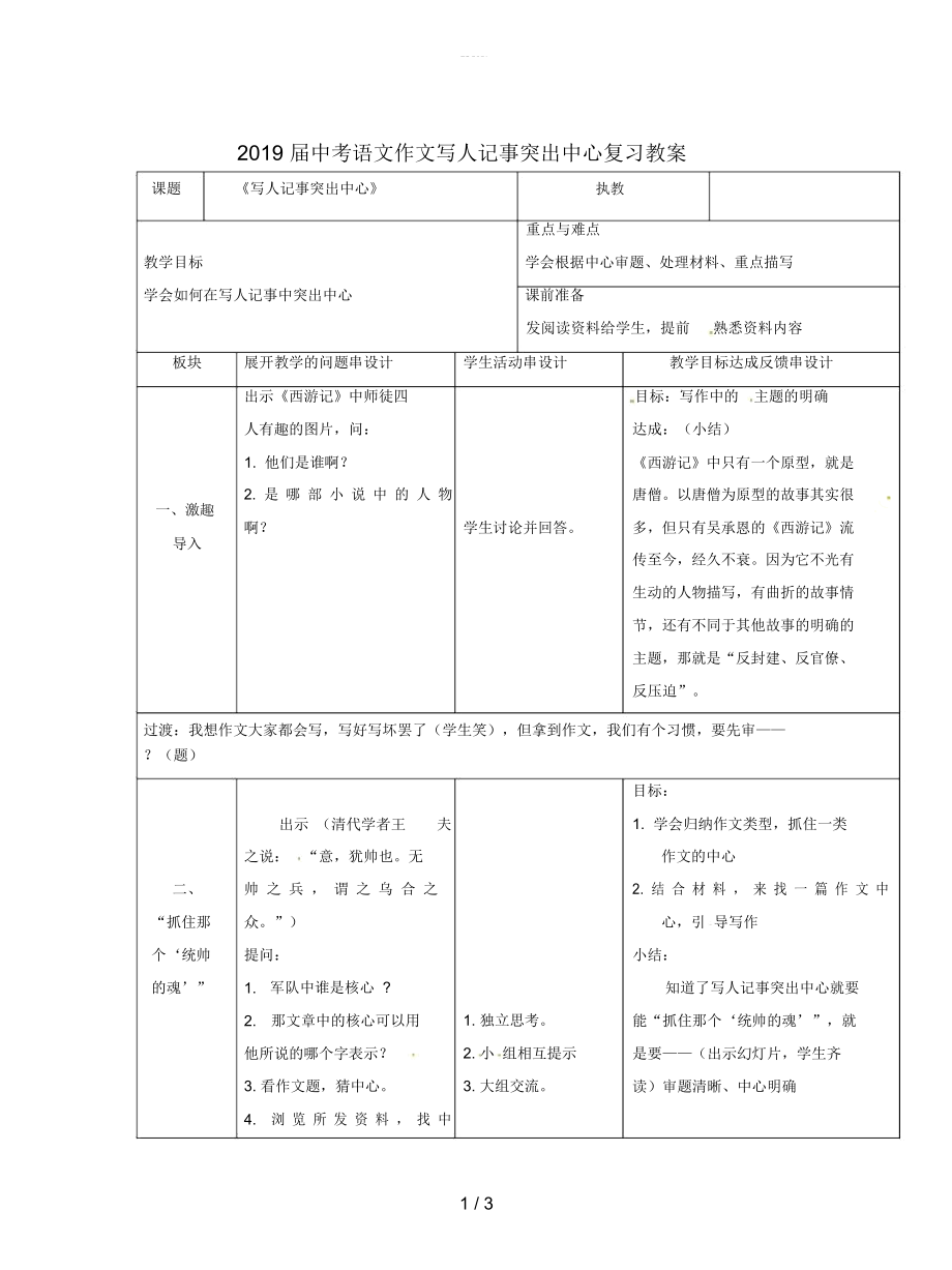 中考语文作文写人记事突出中心复习教案_第1页