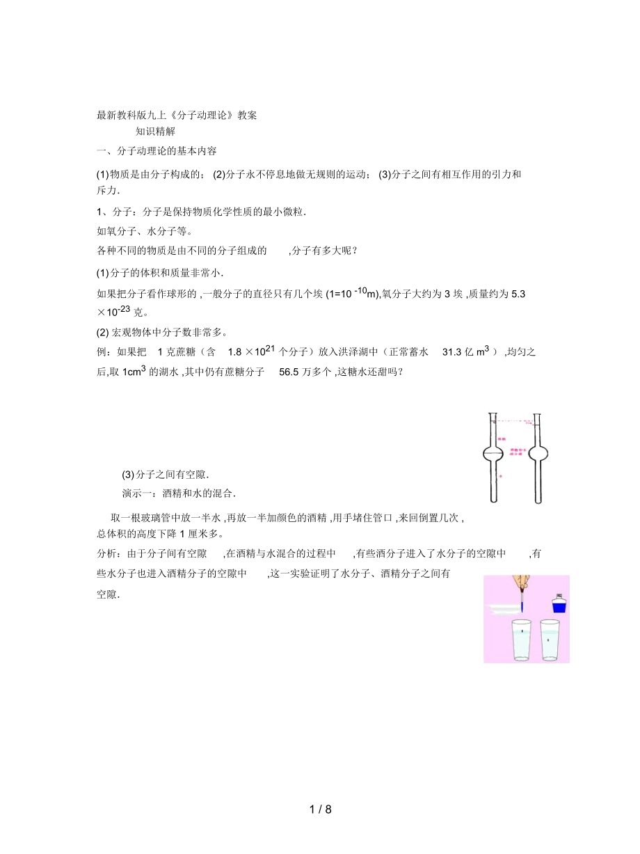 教科版九上《分子动理论》教案_第1页