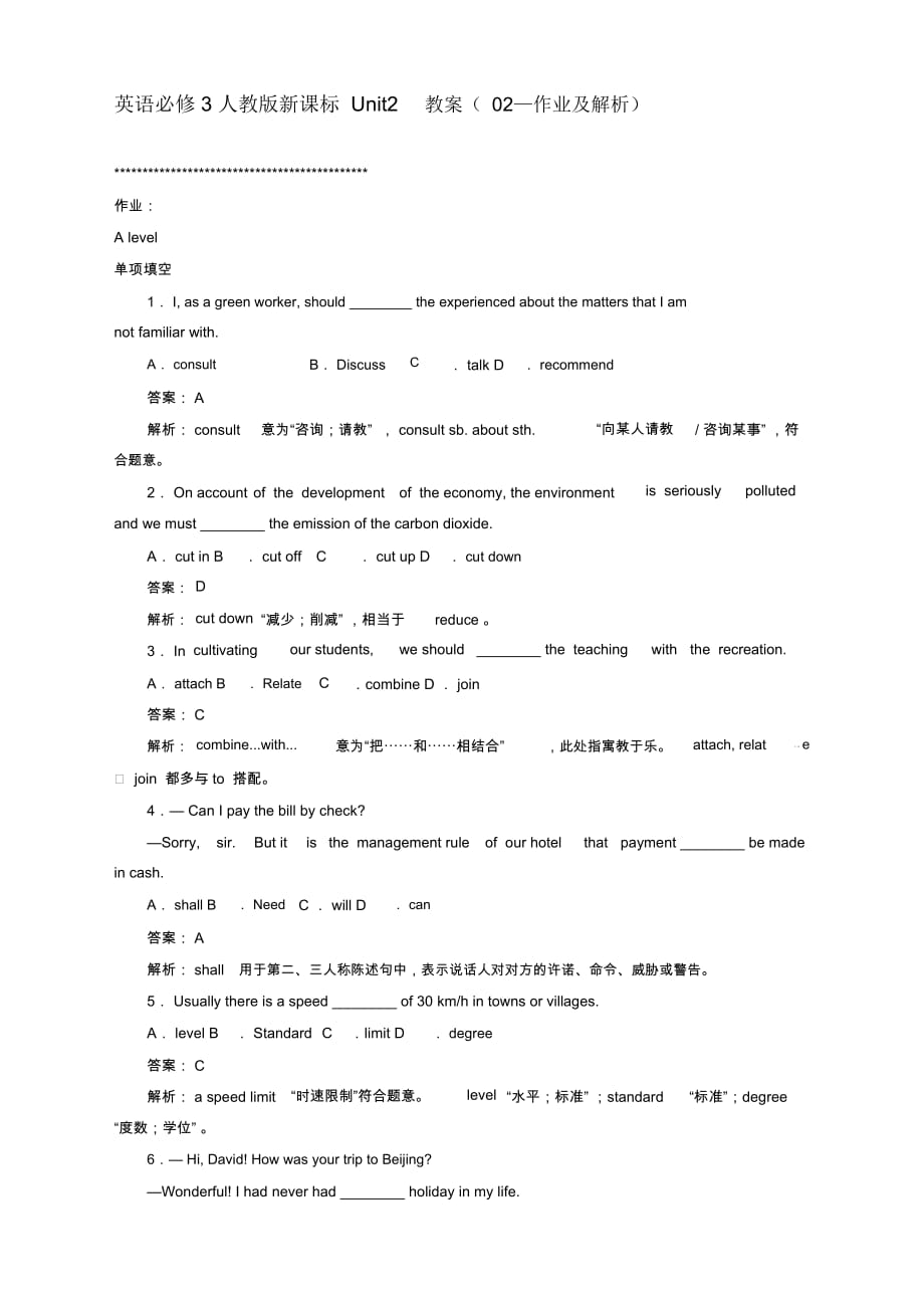 英語必修3人教版新課標unit2教案(02—作業(yè)及解析)_第1頁