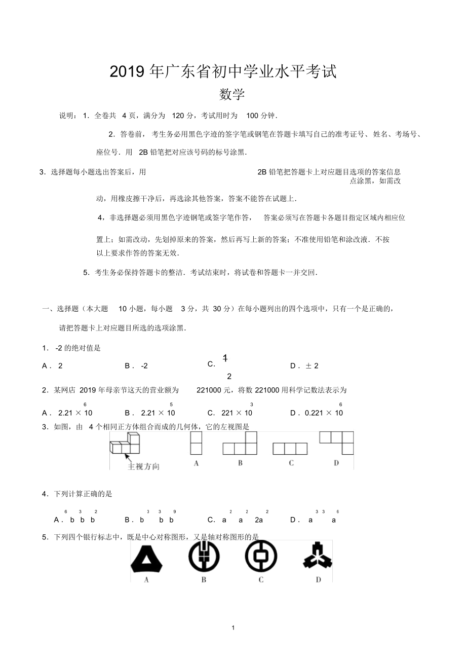 广东省中考数学试卷及答案(二)_第1页