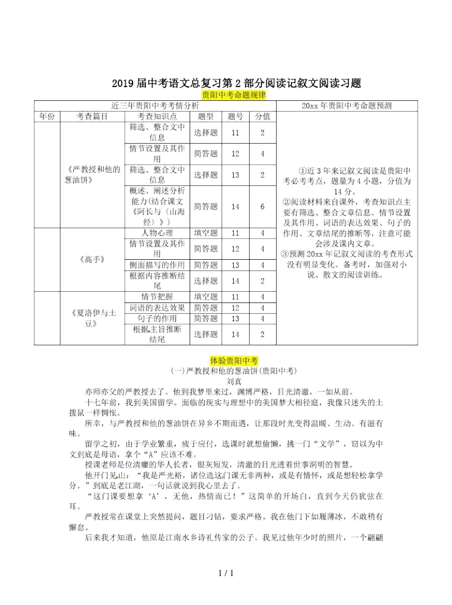 中考语文总复习第2部分阅读记叙文阅读习题_第1页