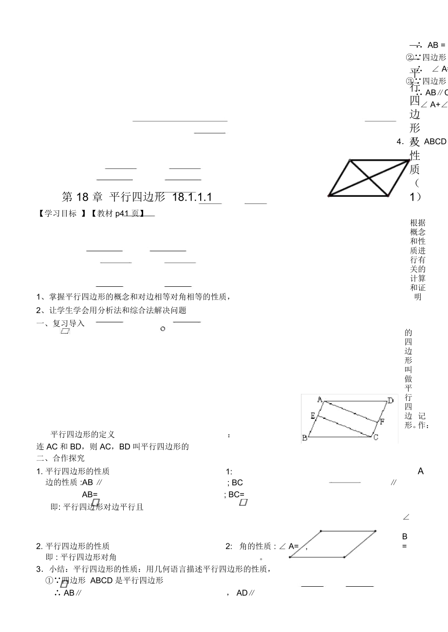 新人教版八年級數(shù)學(xué)下冊18章平行四邊形全章導(dǎo)學(xué)案_第1頁