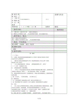 蘇教版品社三上《現(xiàn)在的我能做什么》教案2